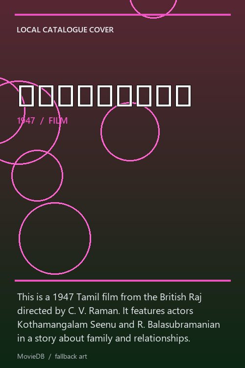 பொன்னருவி poster