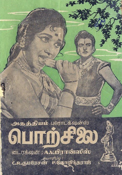 பொற்சிலை poster