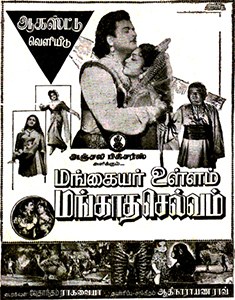 Mangaiyar Ullam Mangatha Selvam poster