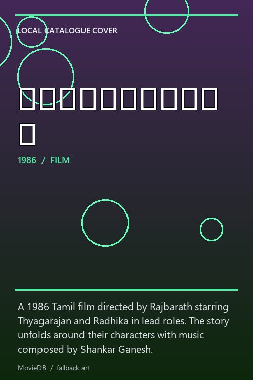 மச்சக்காரன் poster