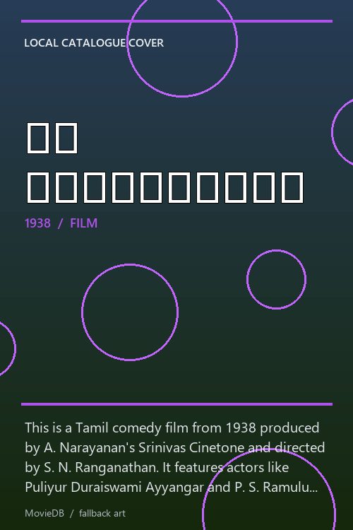மட சாம்பிராணி poster