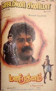 Mani Rathnam poster