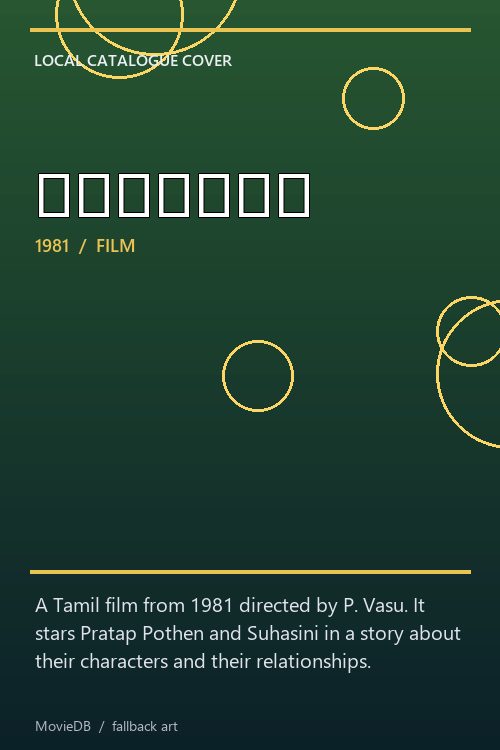 மதுமலர் poster