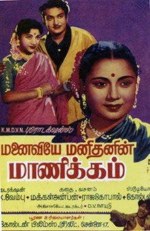 Manaiviye Manithanin Manickam poster