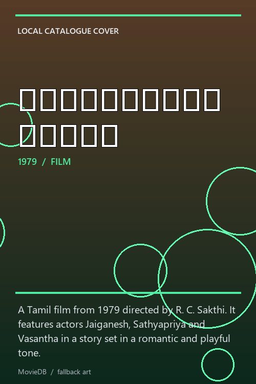 மாம்பழத்து வண்டு poster