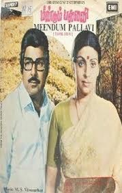 மீண்டும் பல்லவி poster