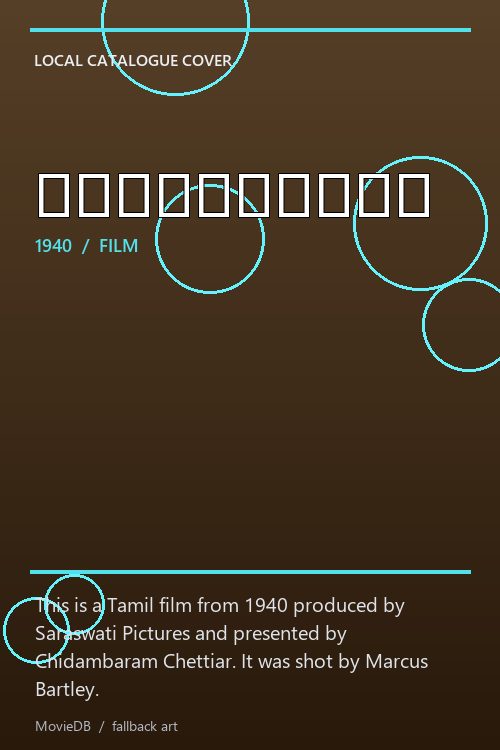 மும்மணிகள் poster
