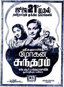 Mohana Sundaram poster