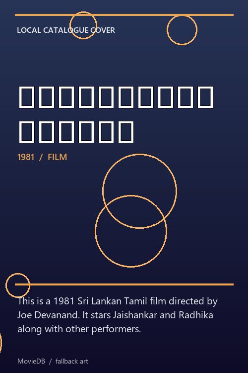 ரத்தத்தின் ரத்தம் poster