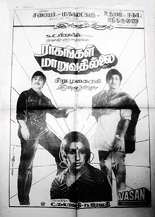 Raagangal Maaruvathillai poster