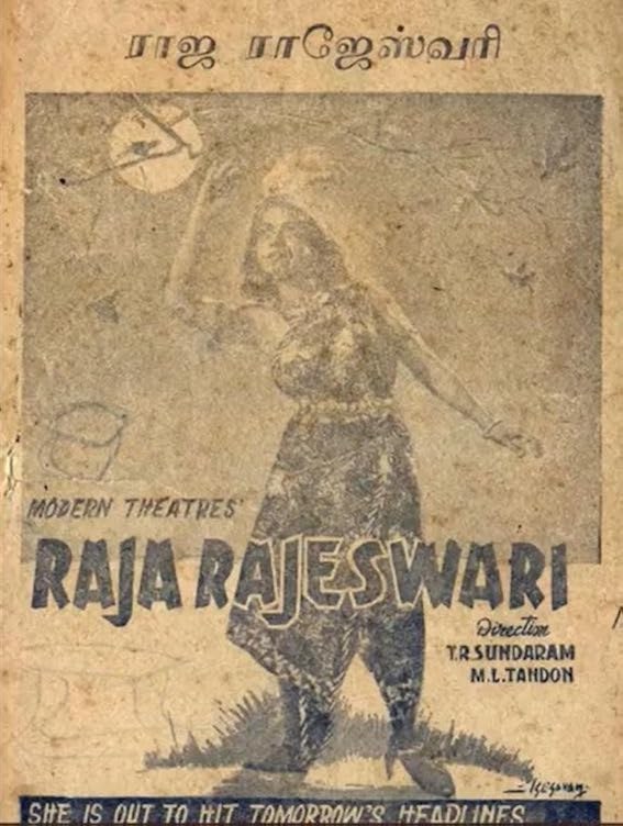 ராஜ ராஜேஸ்வரி poster