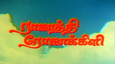 Rajathi Rojakili poster