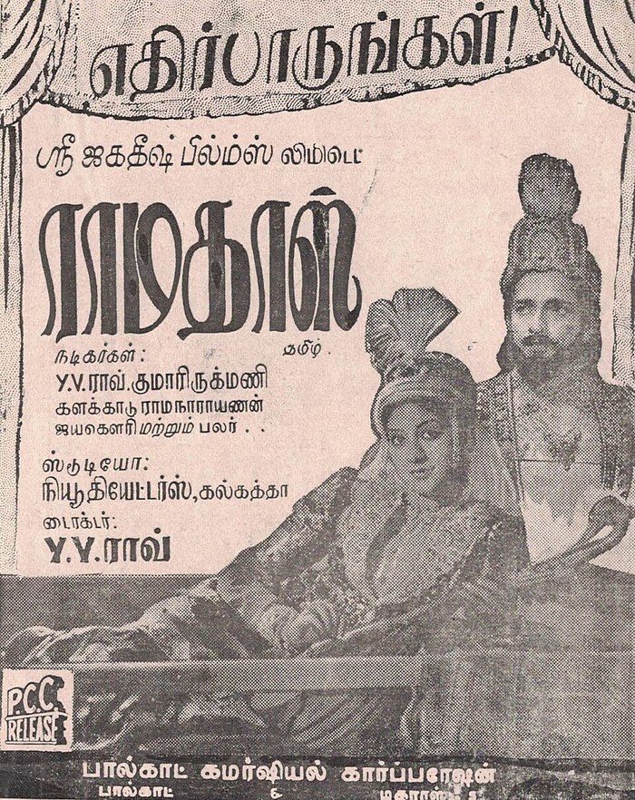 ராமதாஸ் poster