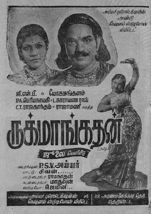 ருக்மாங்கதன் poster