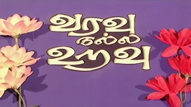 Varavu Nalla Uravu poster