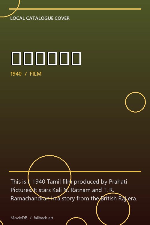 வாயாடி poster