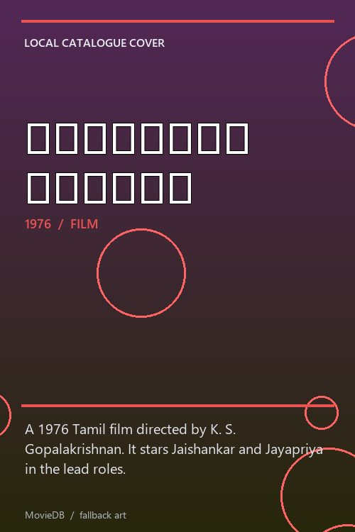 வாயில்லா பூச்சி poster