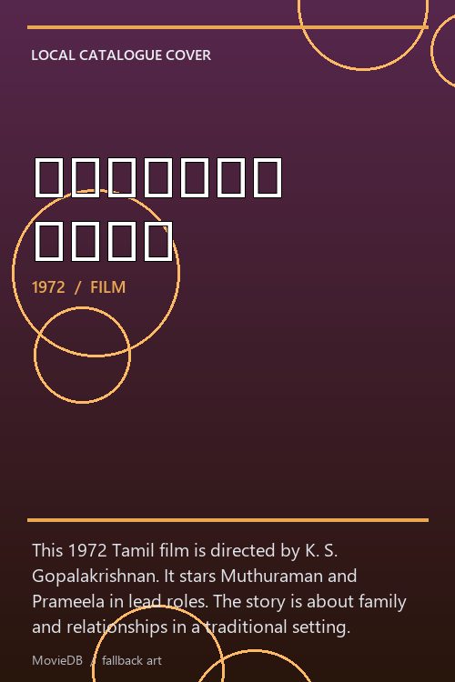 வாழையடி வாழை poster