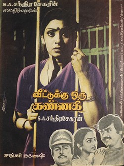 Veetuku Oru Kannagi poster
