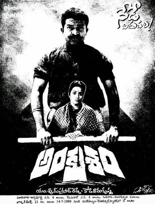 Ankusham poster