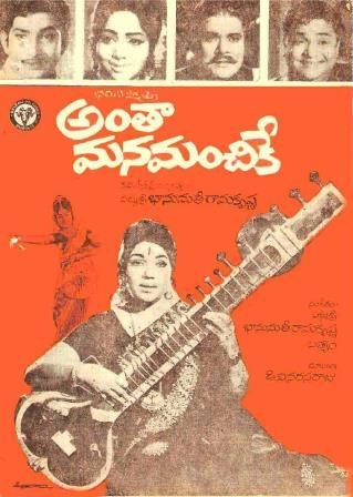 Anta Mana Manchike poster