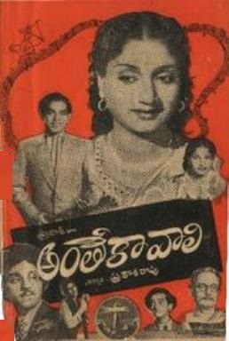 అంతేకావాలి poster