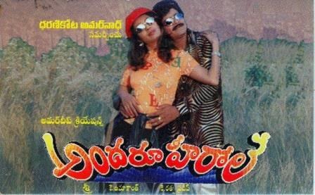అందరూ హీరోలే poster