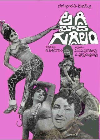 అగ్గిమీద గుగ్గిలం poster
