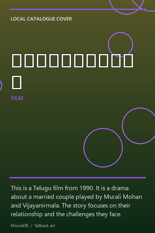అగ్నిసాక్షి poster