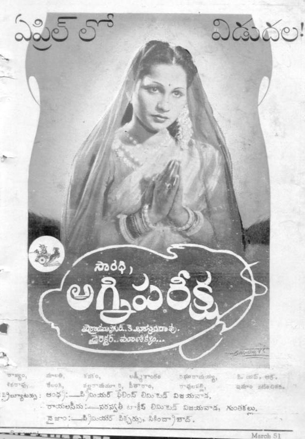 అగ్నిపరీక్ష poster