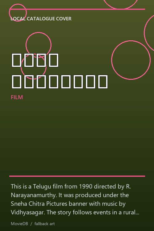 అడవి దివిటీలు poster