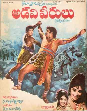 అడవి వీరులు poster