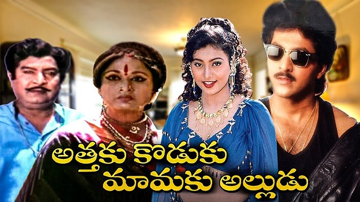 అత్తకు కొడుకు మామకు అల్లుడు poster