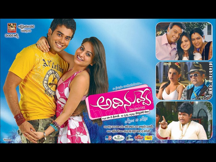 అది నువ్వే poster