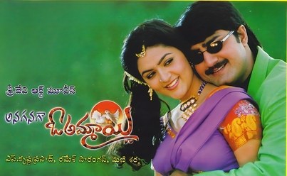 Anaganaga Oka Ammai poster