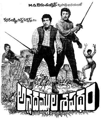 అన్నదమ్ముల శపథం poster