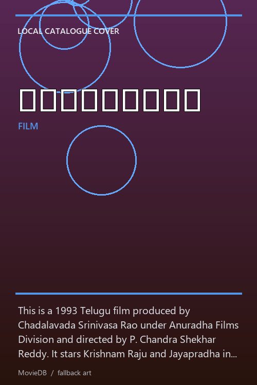 అన్నావదిన poster