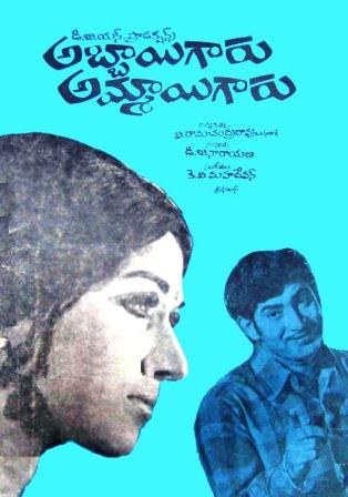 అబ్బాయిగారు - అమ్మాయిగారు poster