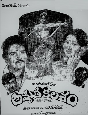 అమృతకలశం poster