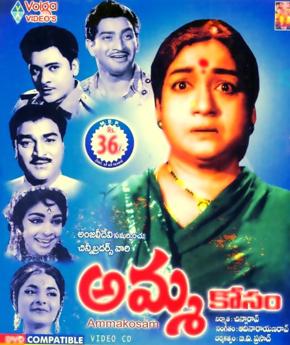 అమ్మకోసం poster