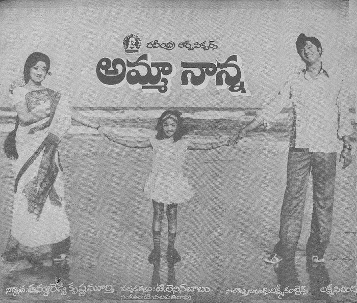 అమ్మానాన్న poster