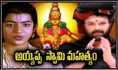 అయ్యప్పస్వామి మహత్యం poster
