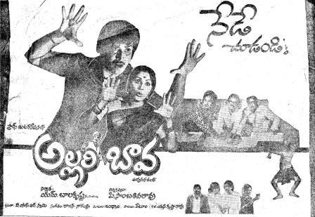 అల్లరి బావ poster