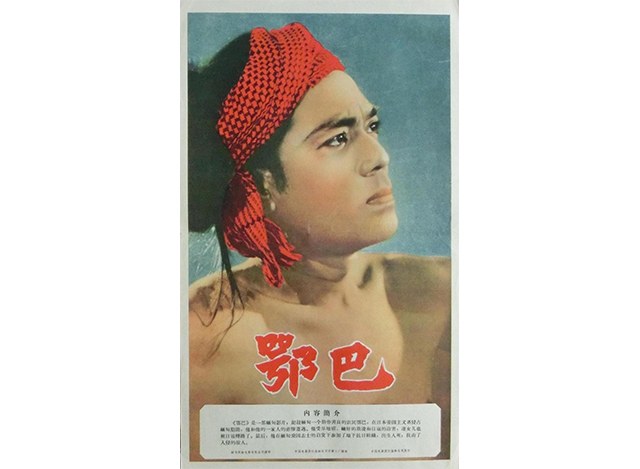 鄂巴 poster