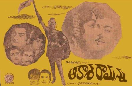 ఆకాశరామన్న poster