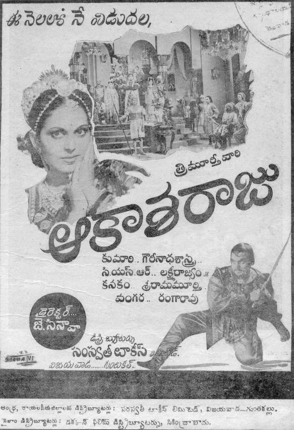 ఆకాశరాజు poster