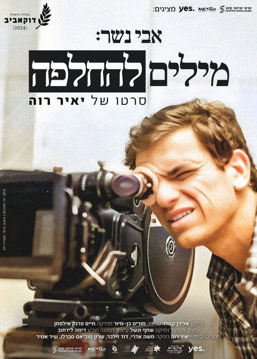 Nesher (film) poster