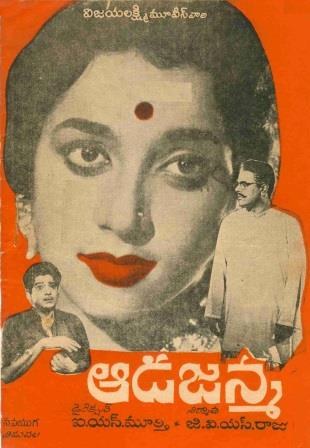 ఆడజన్మ poster