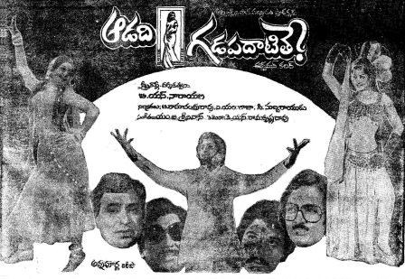 ఆడది గడప దాటితే poster