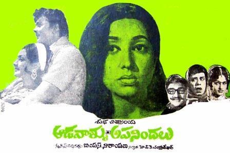 ఆడవాళ్లు అపనిందలు poster